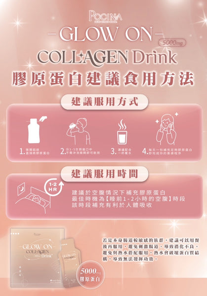 GLOWON! 膠原蛋白蘋果汁