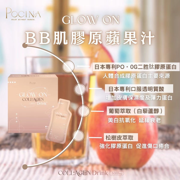 GLOWON! 膠原蛋白蘋果汁