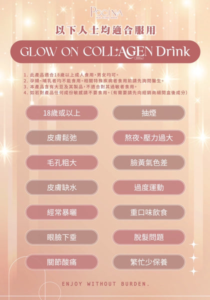 GLOWON! 膠原蛋白蘋果汁