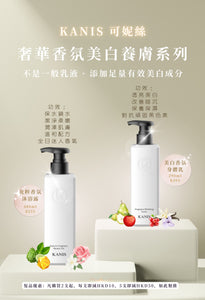 香氛美白養膚系列