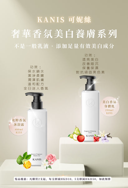 香氛美白養膚系列