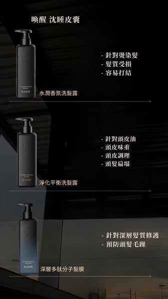 貴婦級香水植萃洗髮系列