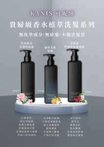 貴婦級香水植萃洗髮系列