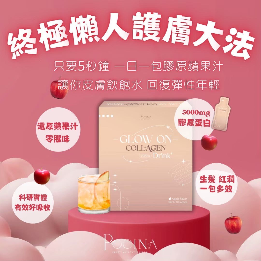 GLOWON! 膠原蛋白蘋果汁